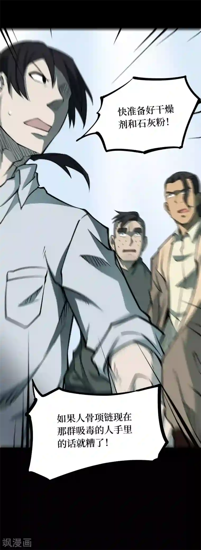 阴间商人第37话 人骨项链10