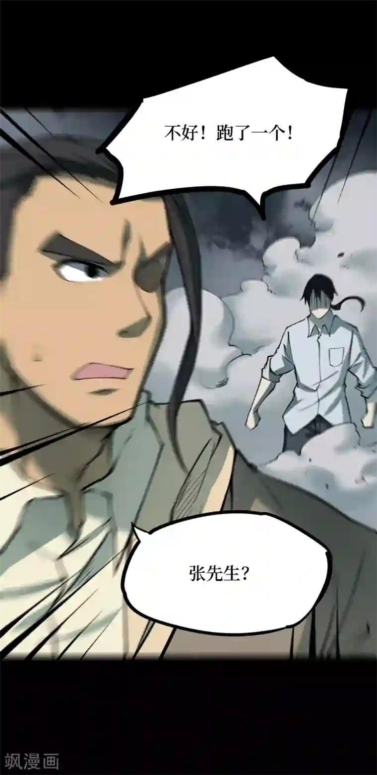 阴间商人第38话 人骨项链11