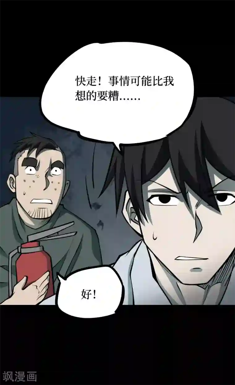 阴间商人第38话 人骨项链11