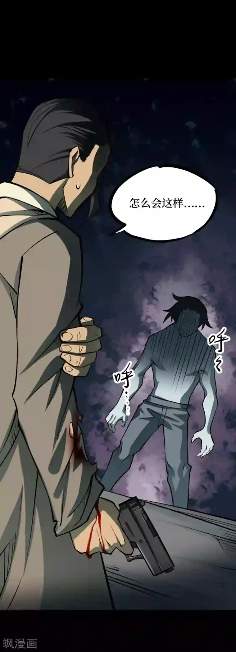 阴间商人第38话 人骨项链11