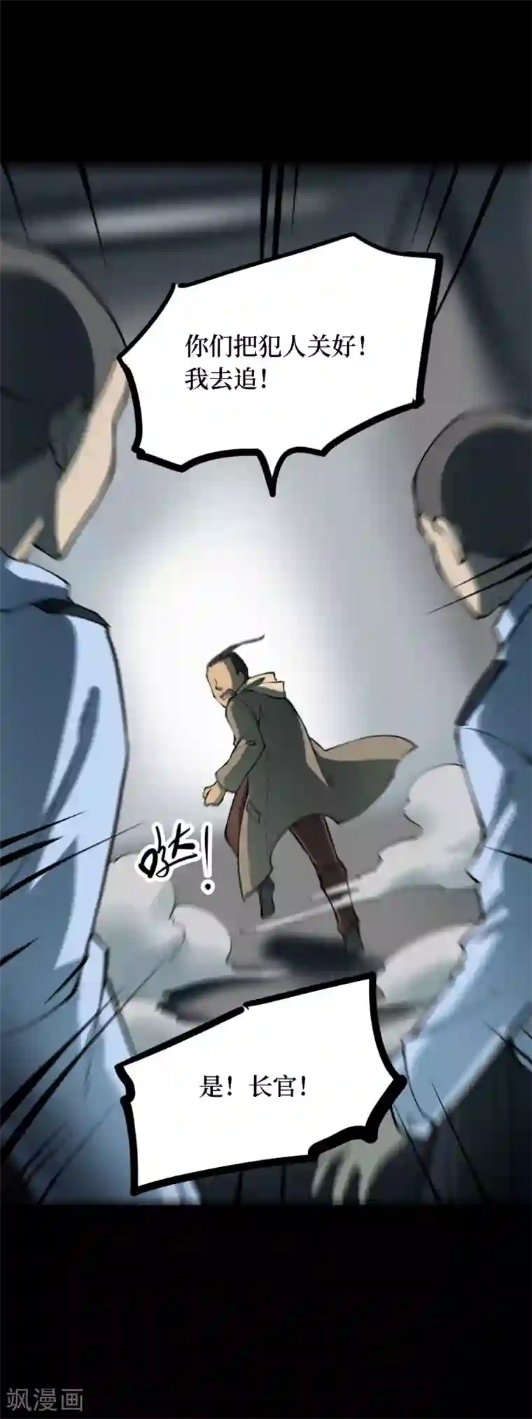 阴间商人第38话 人骨项链11