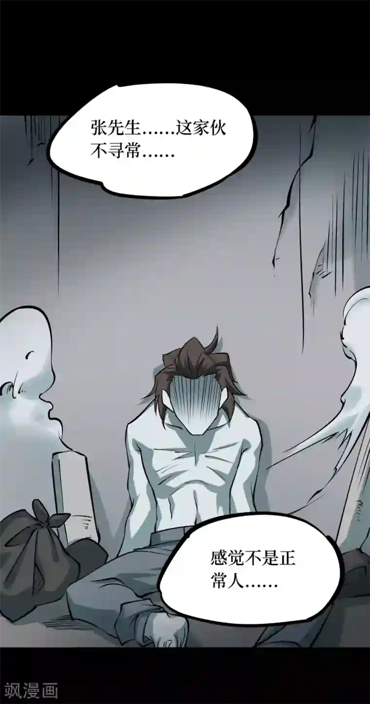 阴间商人第38话 人骨项链11