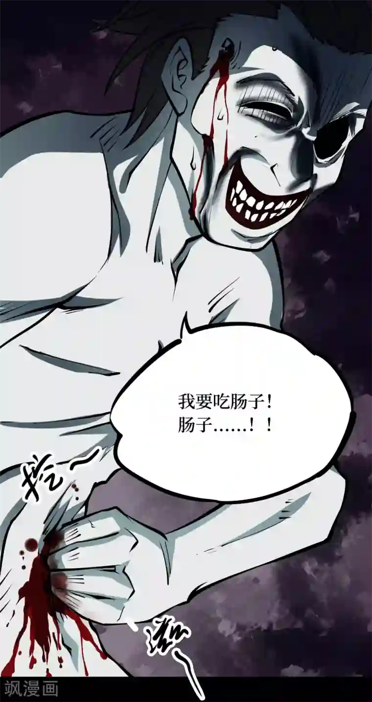 阴间商人第38话 人骨项链11