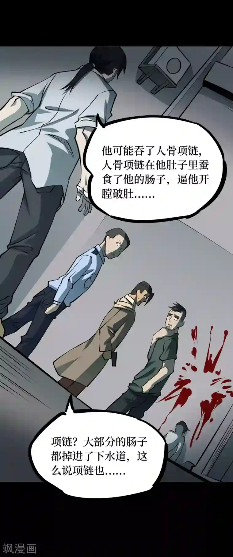 阴间商人第38话 人骨项链11