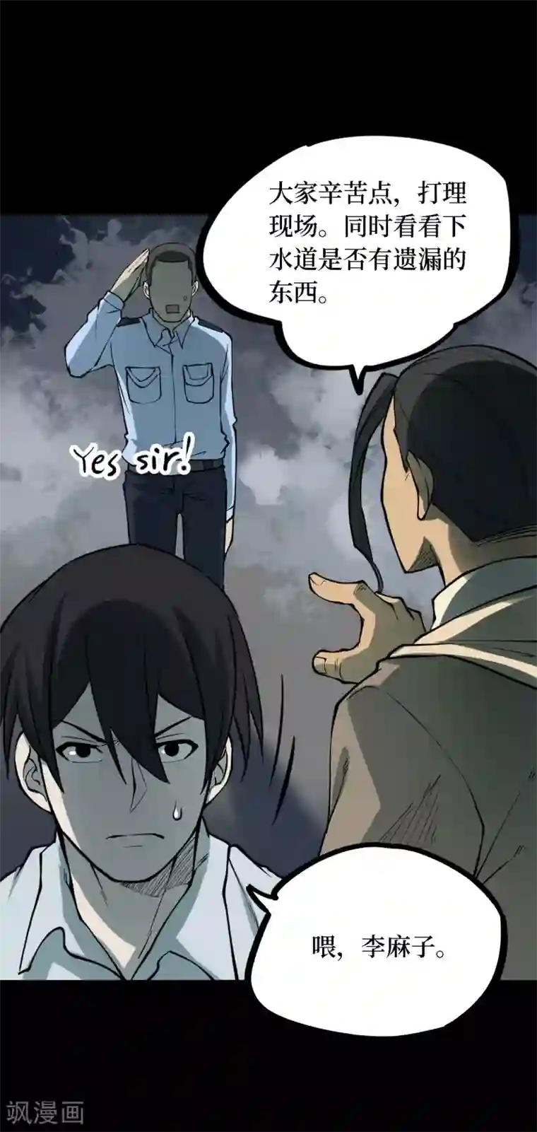 阴间商人第38话 人骨项链11