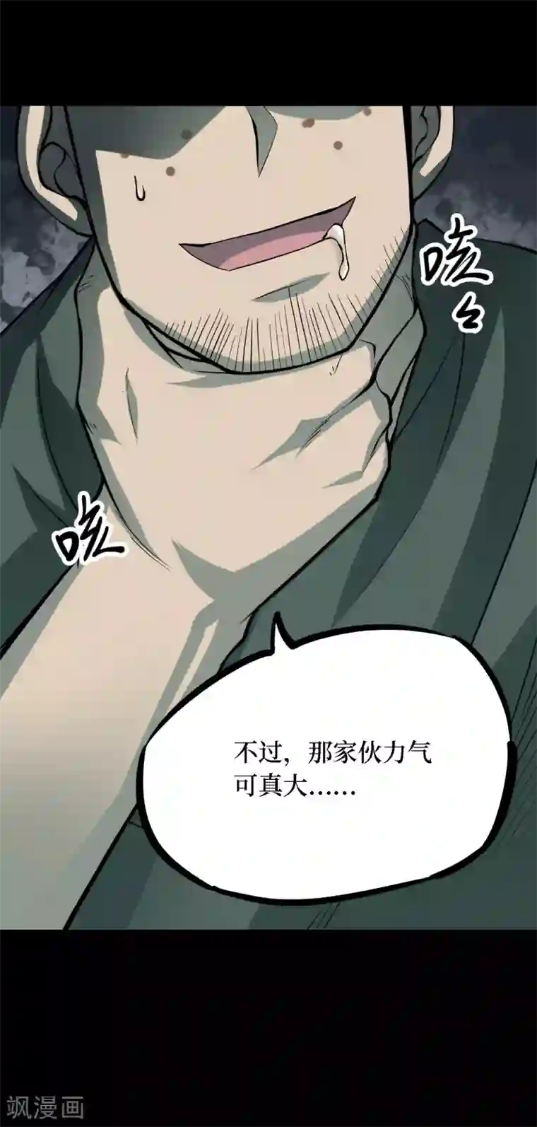 阴间商人第38话 人骨项链11