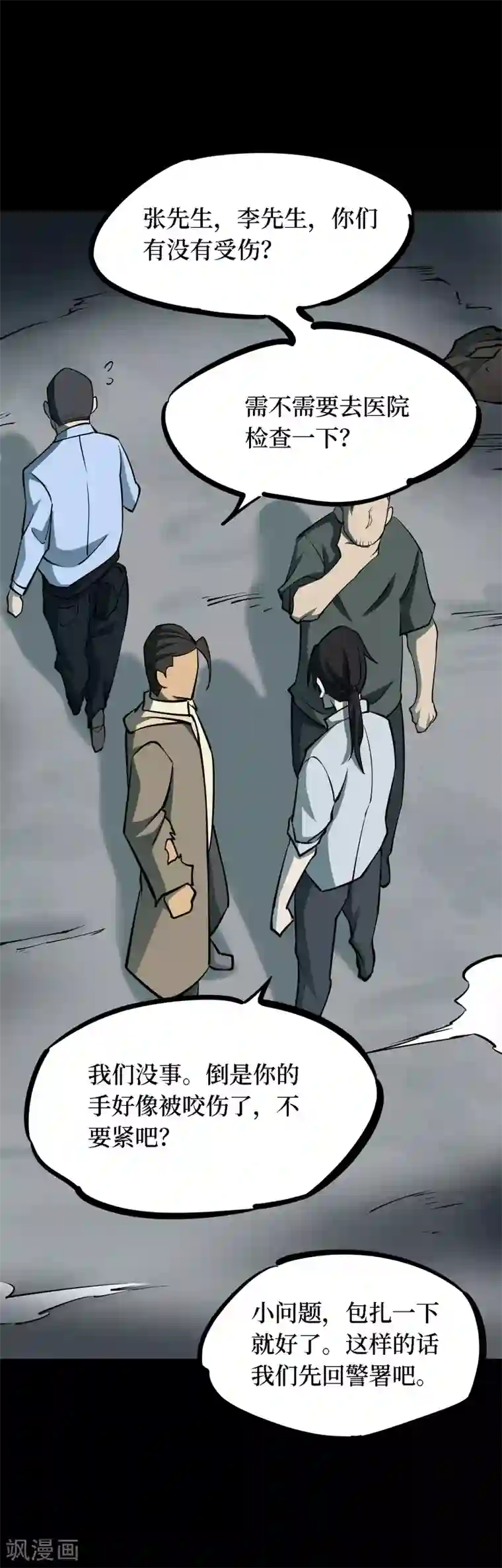 阴间商人第38话 人骨项链11