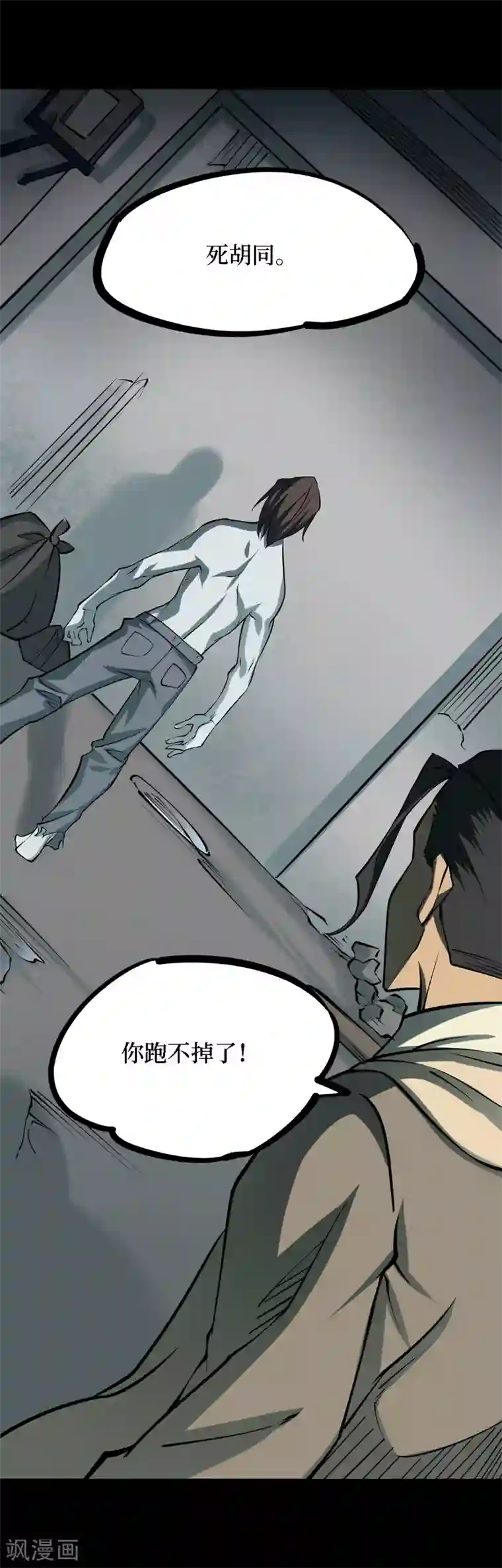 阴间商人第38话 人骨项链11