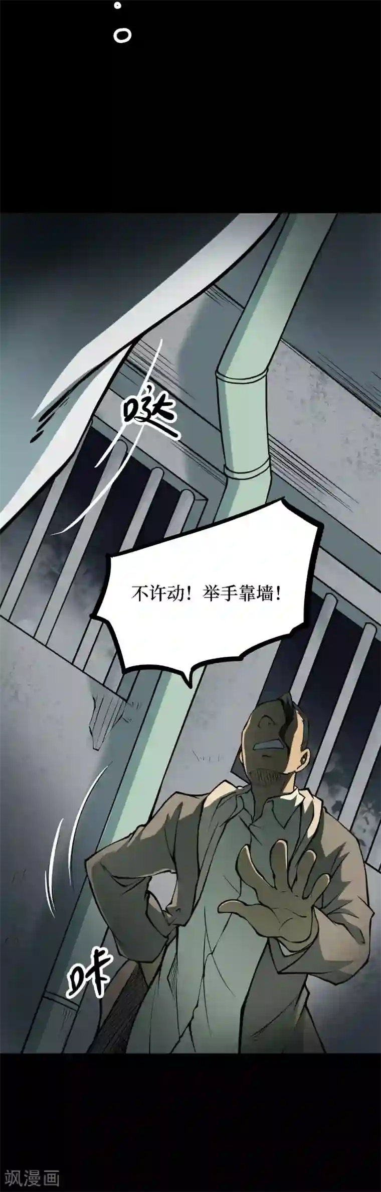 阴间商人第38话 人骨项链11