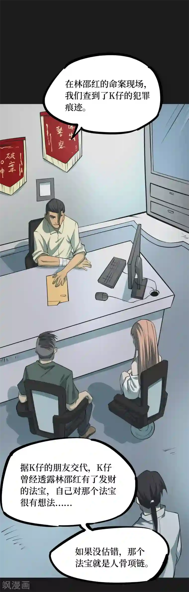 阴间商人第39话 人骨项链12