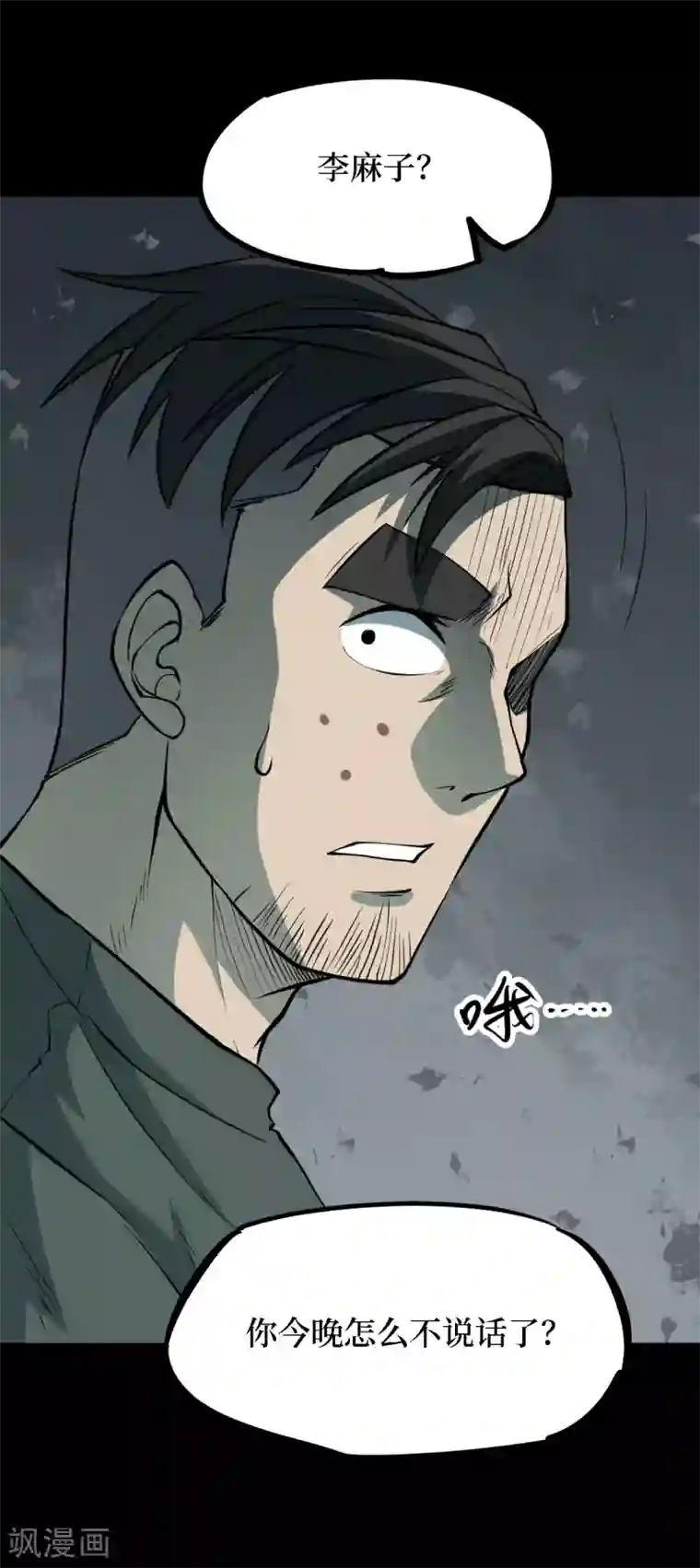 阴间商人第39话 人骨项链12