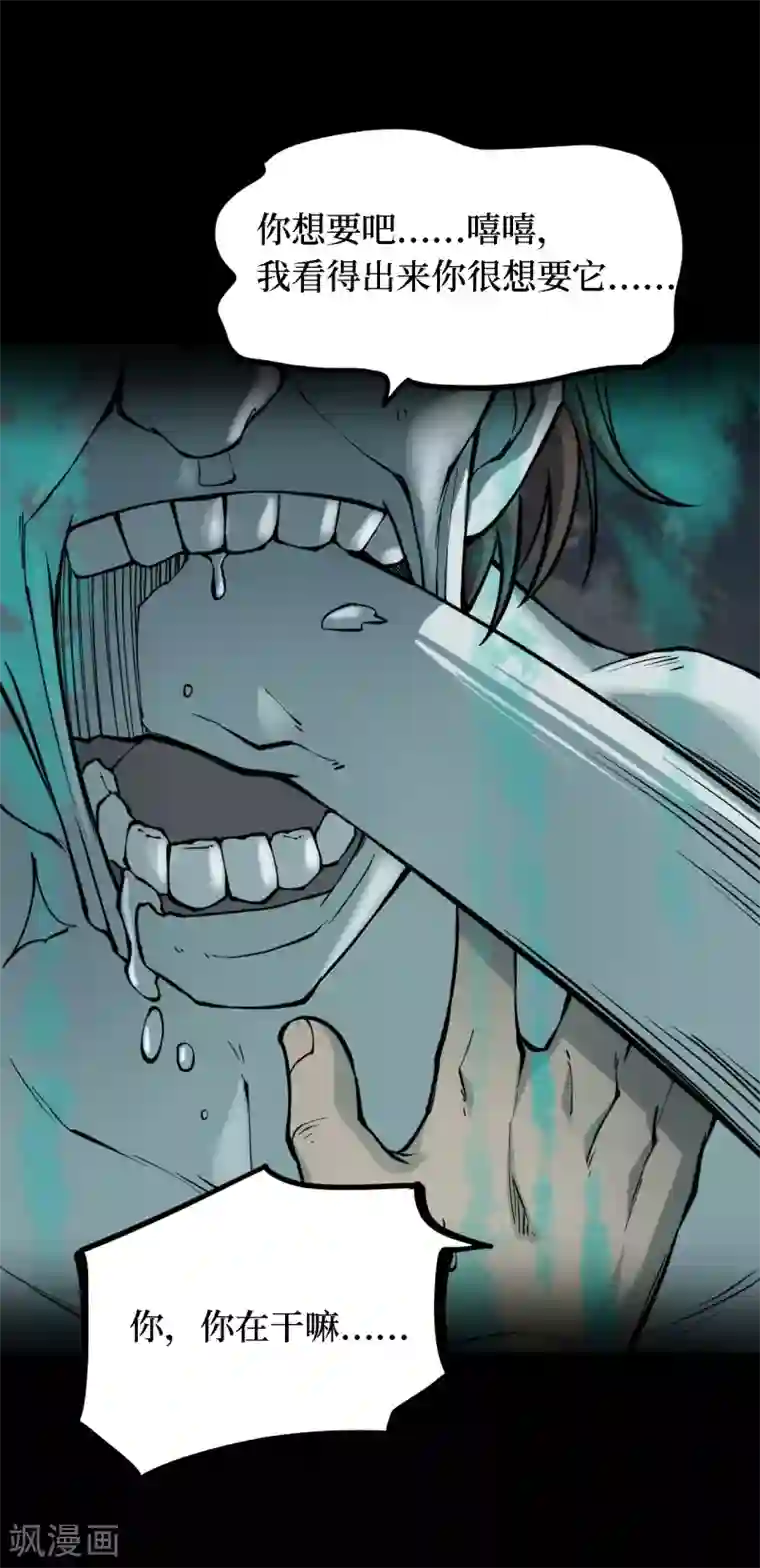 阴间商人第39话 人骨项链12