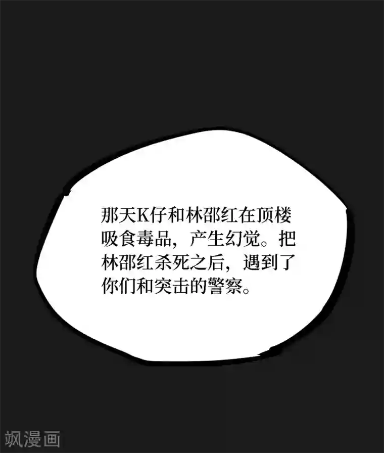 阴间商人第39话 人骨项链12