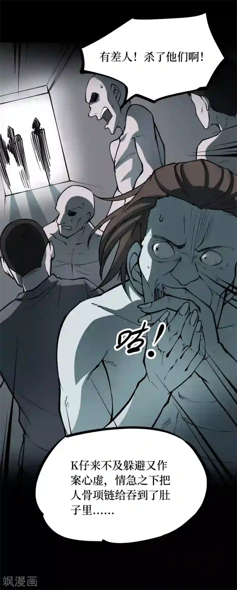 阴间商人第39话 人骨项链12