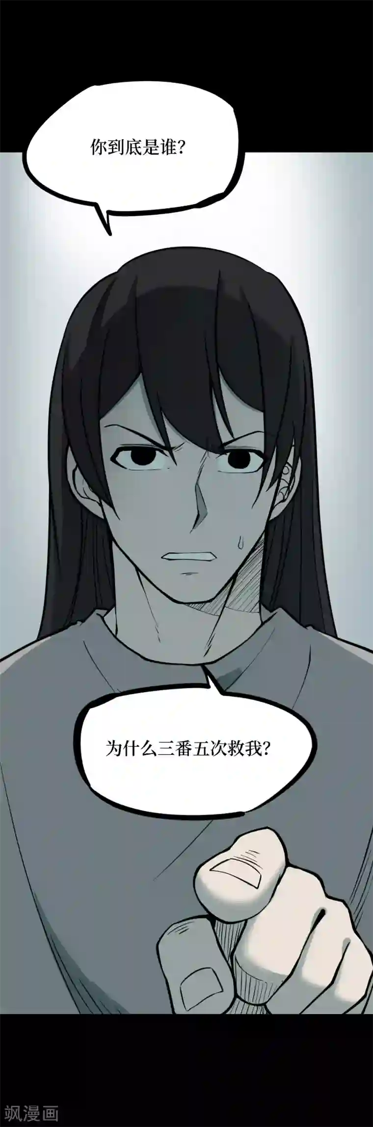 阴间商人第39话 人骨项链12