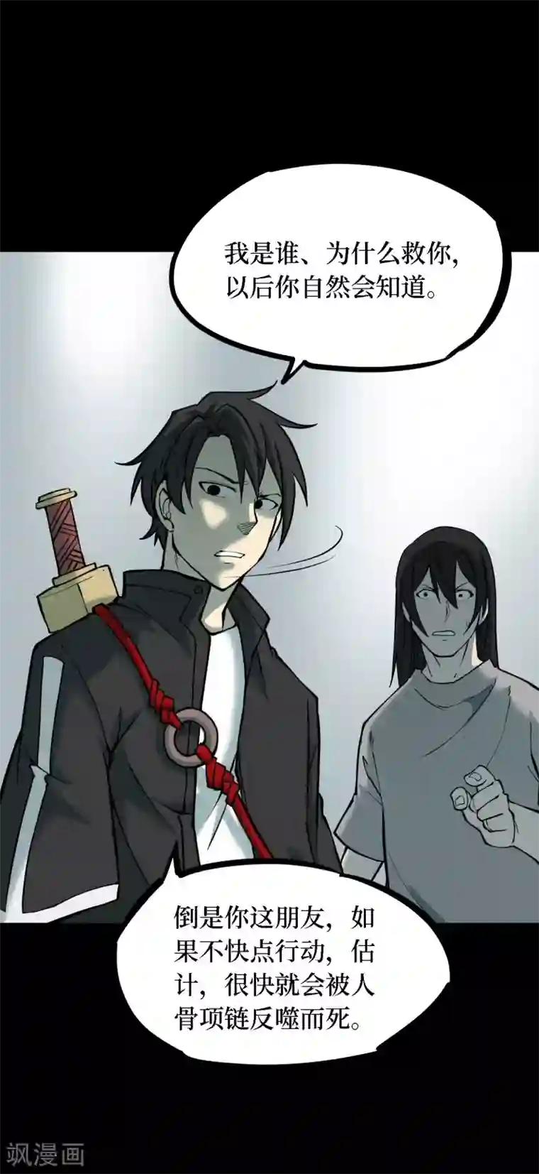 阴间商人第39话 人骨项链12