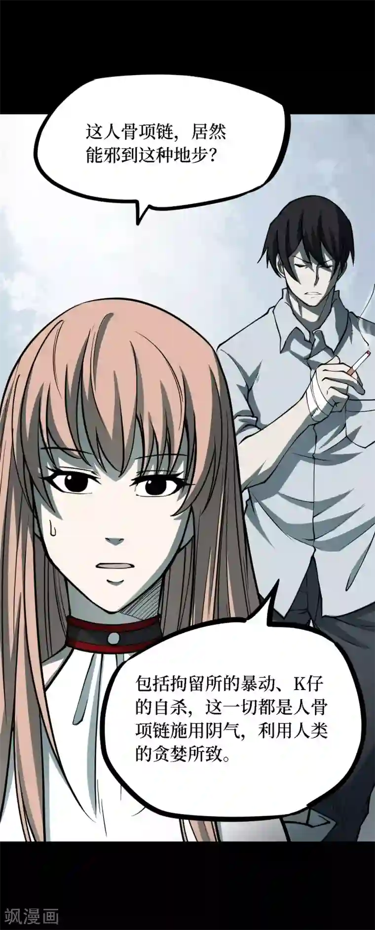 阴间商人第39话 人骨项链12