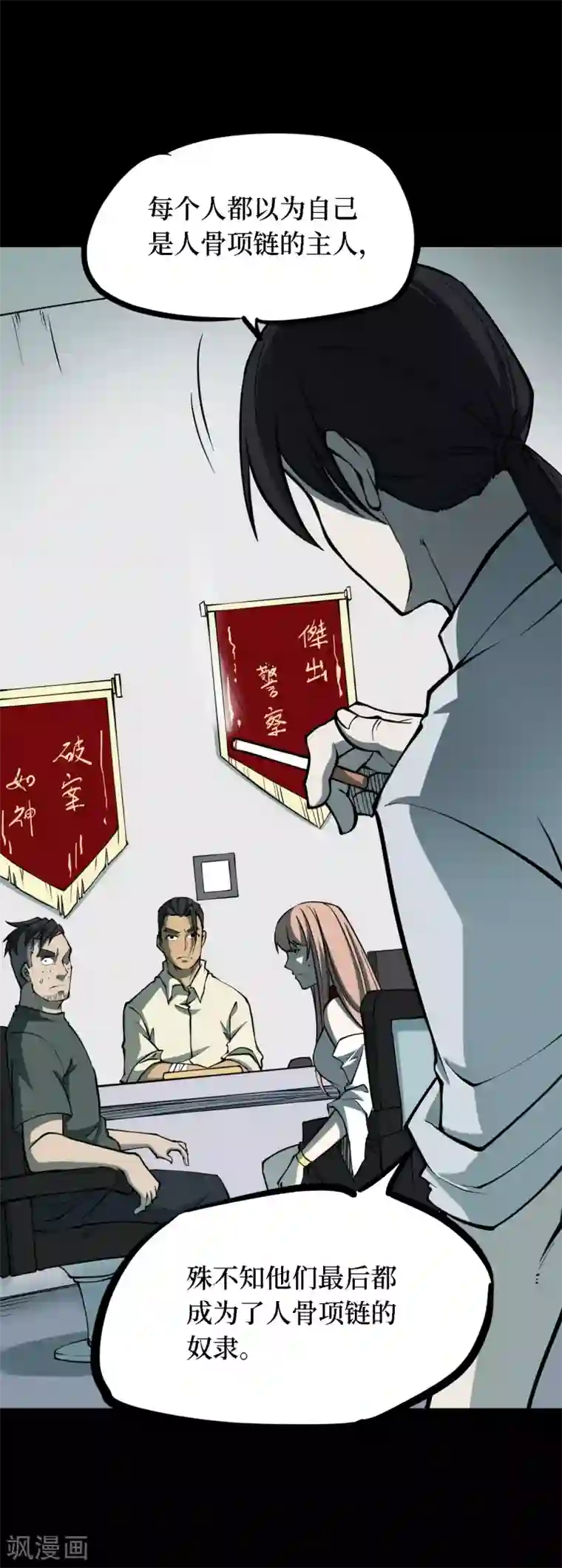 阴间商人第39话 人骨项链12