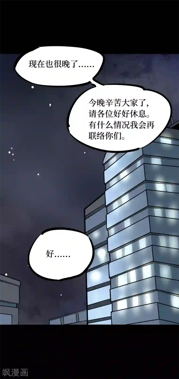 阴间商人第39话 人骨项链12