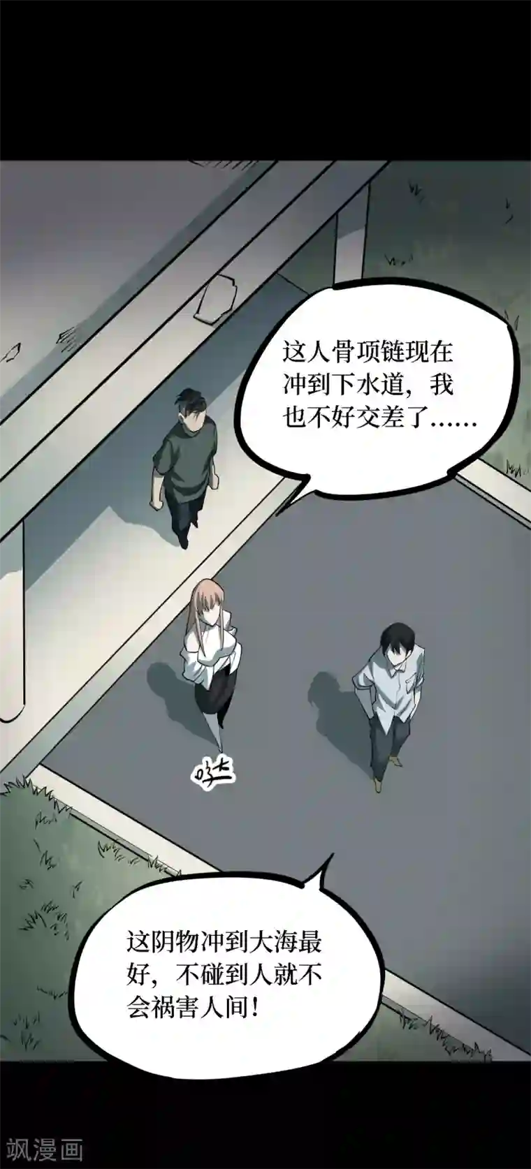 阴间商人第39话 人骨项链12