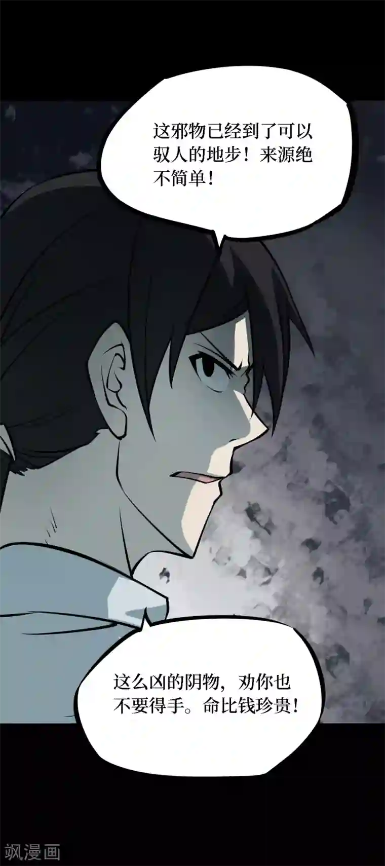 阴间商人第39话 人骨项链12