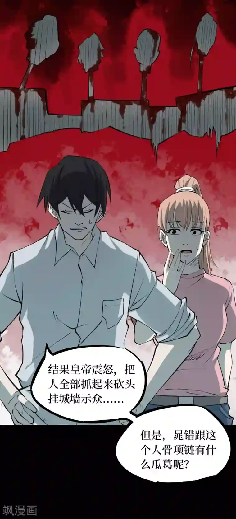 阴间商人第40话 人骨项链13