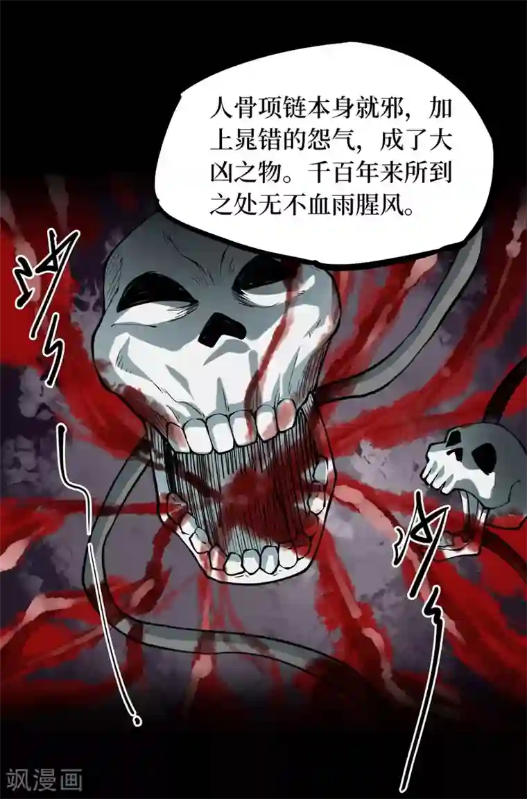 阴间商人第40话 人骨项链13