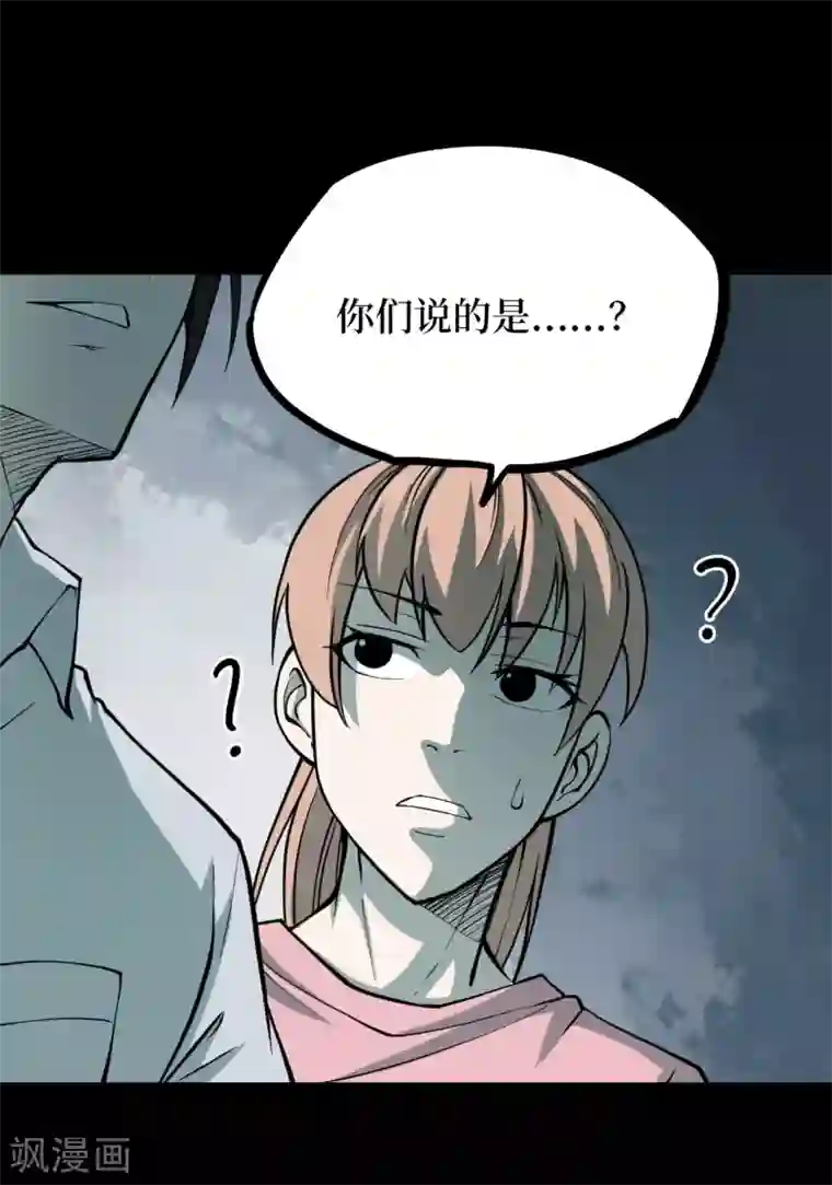 阴间商人第40话 人骨项链13