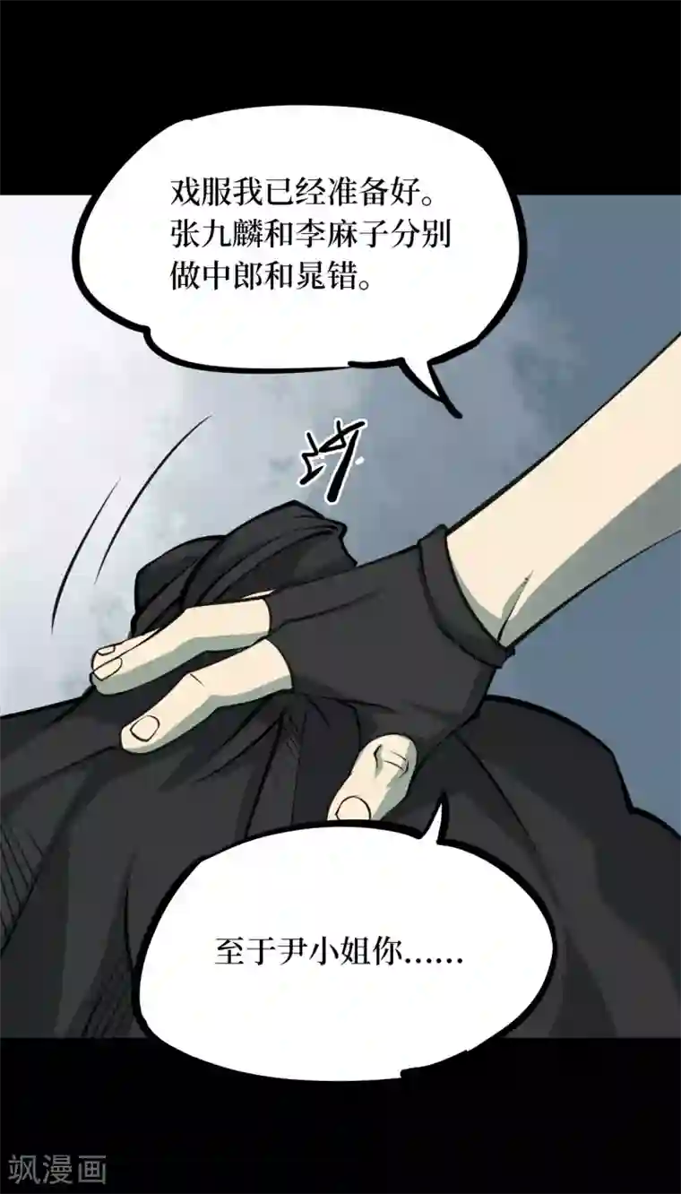 阴间商人第40话 人骨项链13