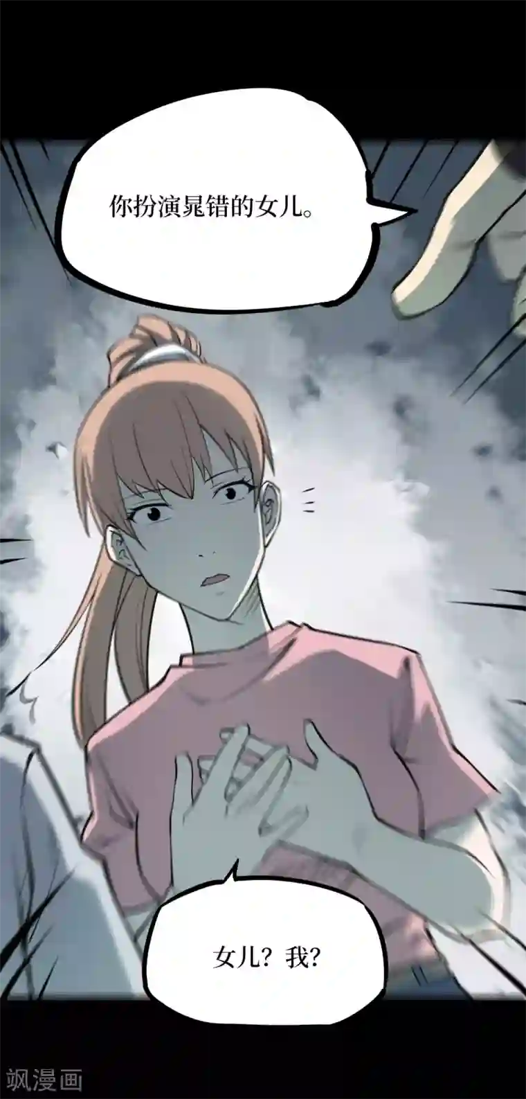 阴间商人第40话 人骨项链13