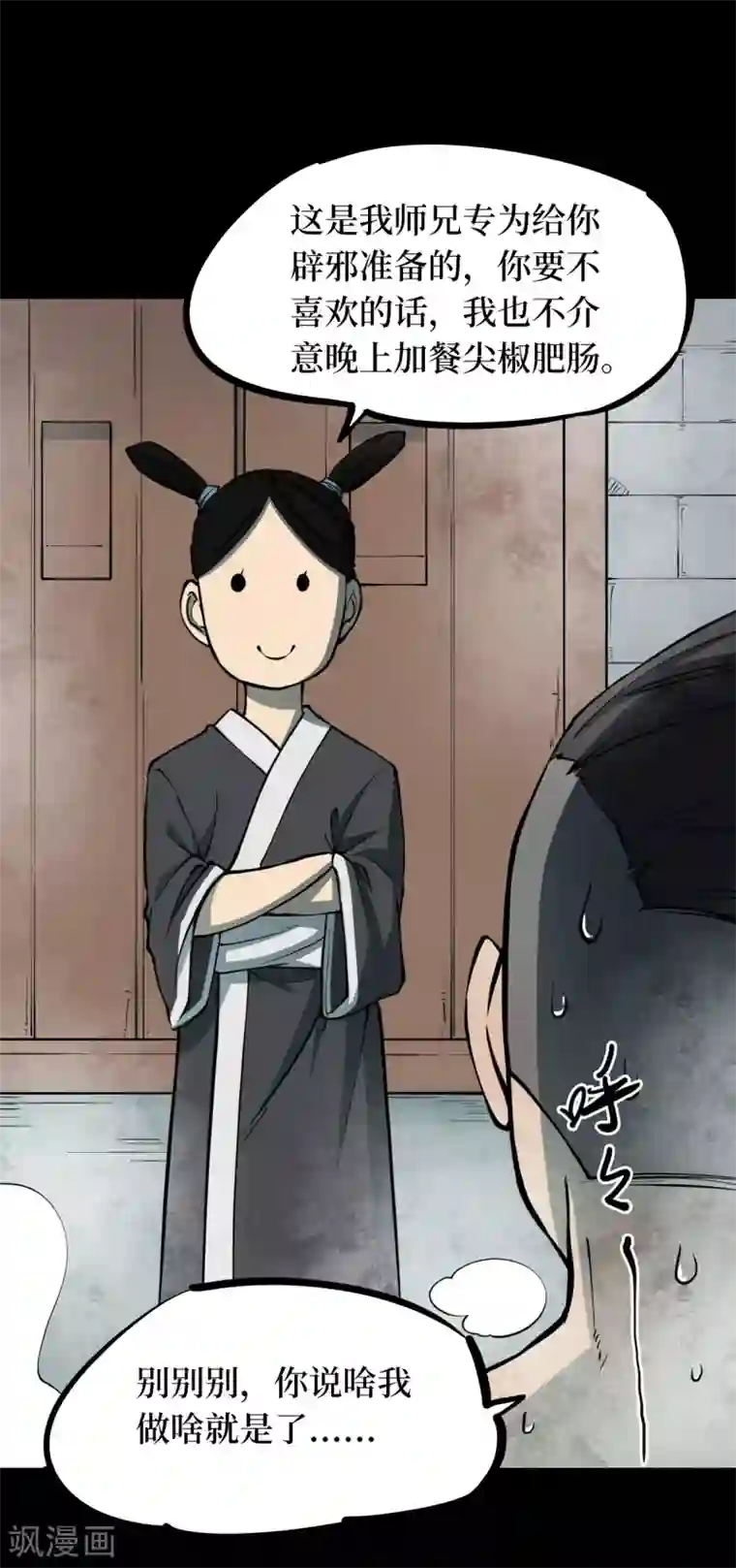 阴间商人第40话 人骨项链13