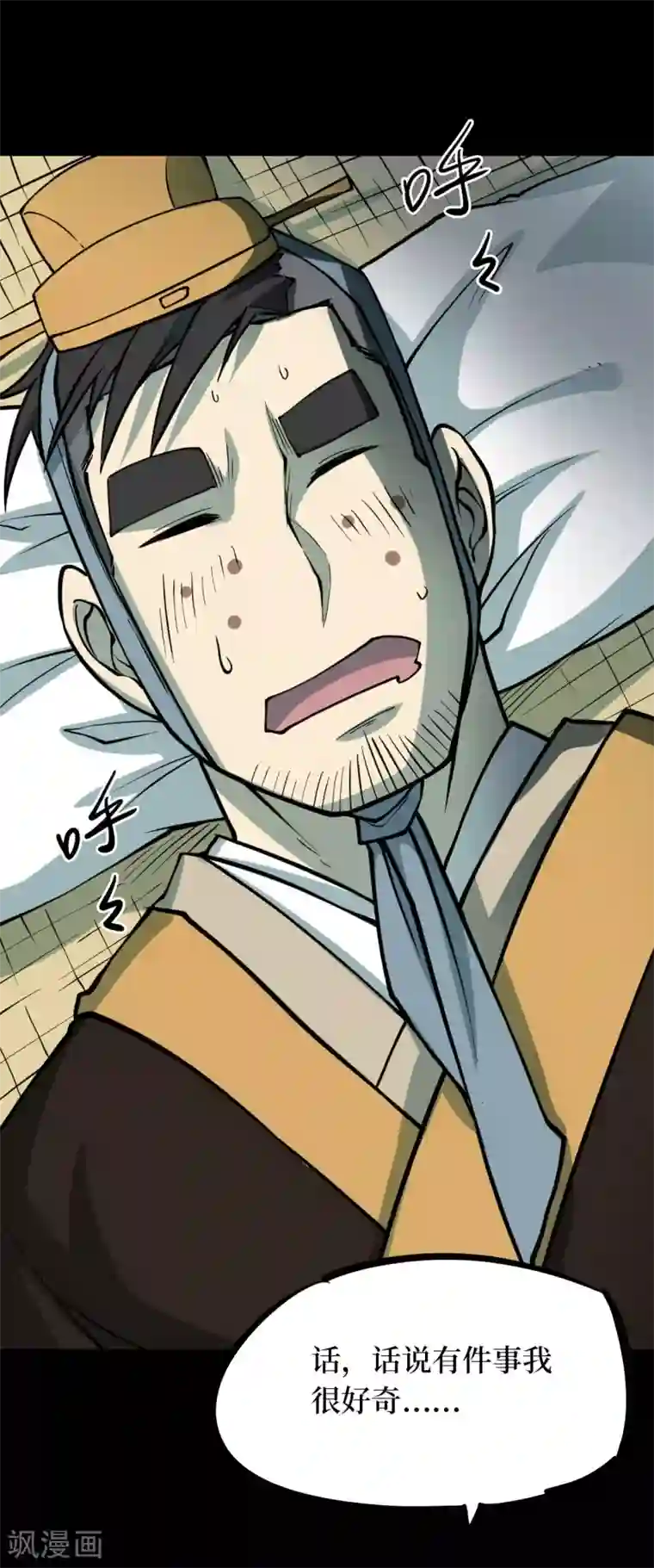 阴间商人第40话 人骨项链13