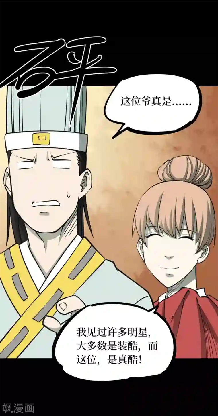 阴间商人第40话 人骨项链13