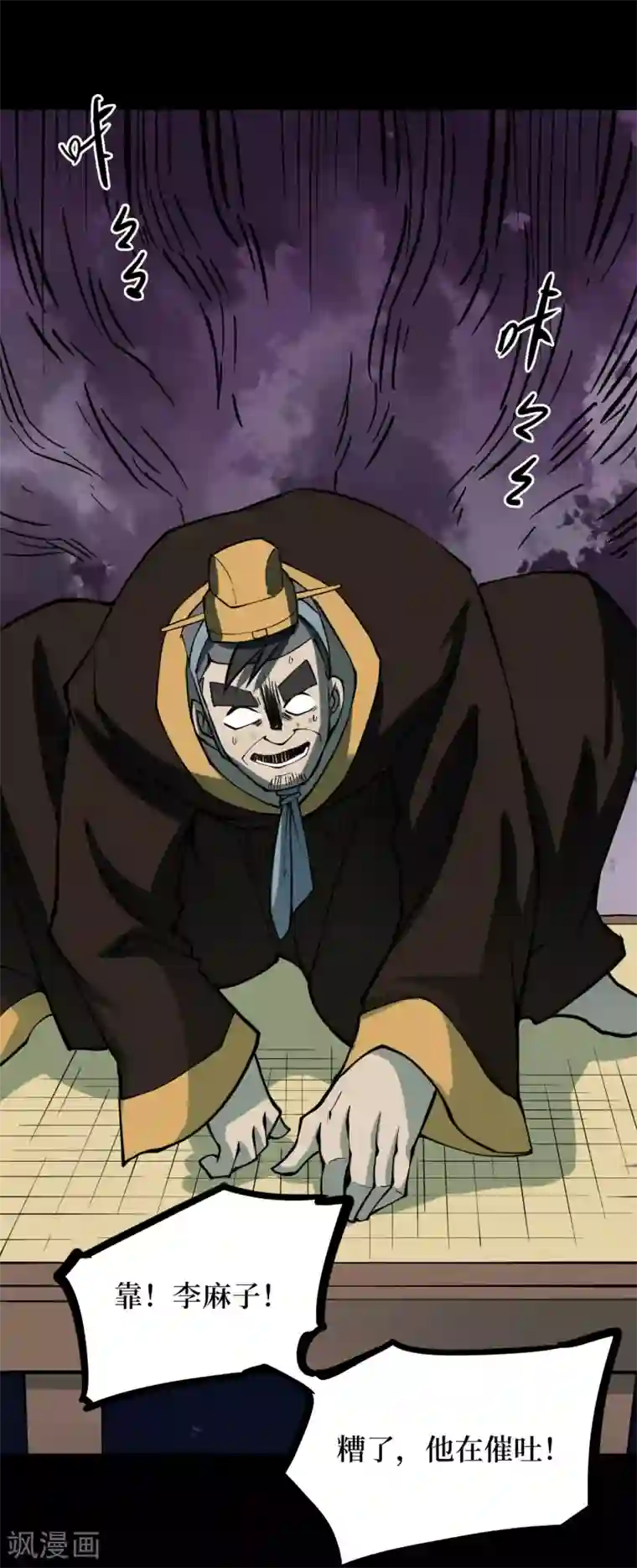 阴间商人第40话 人骨项链13