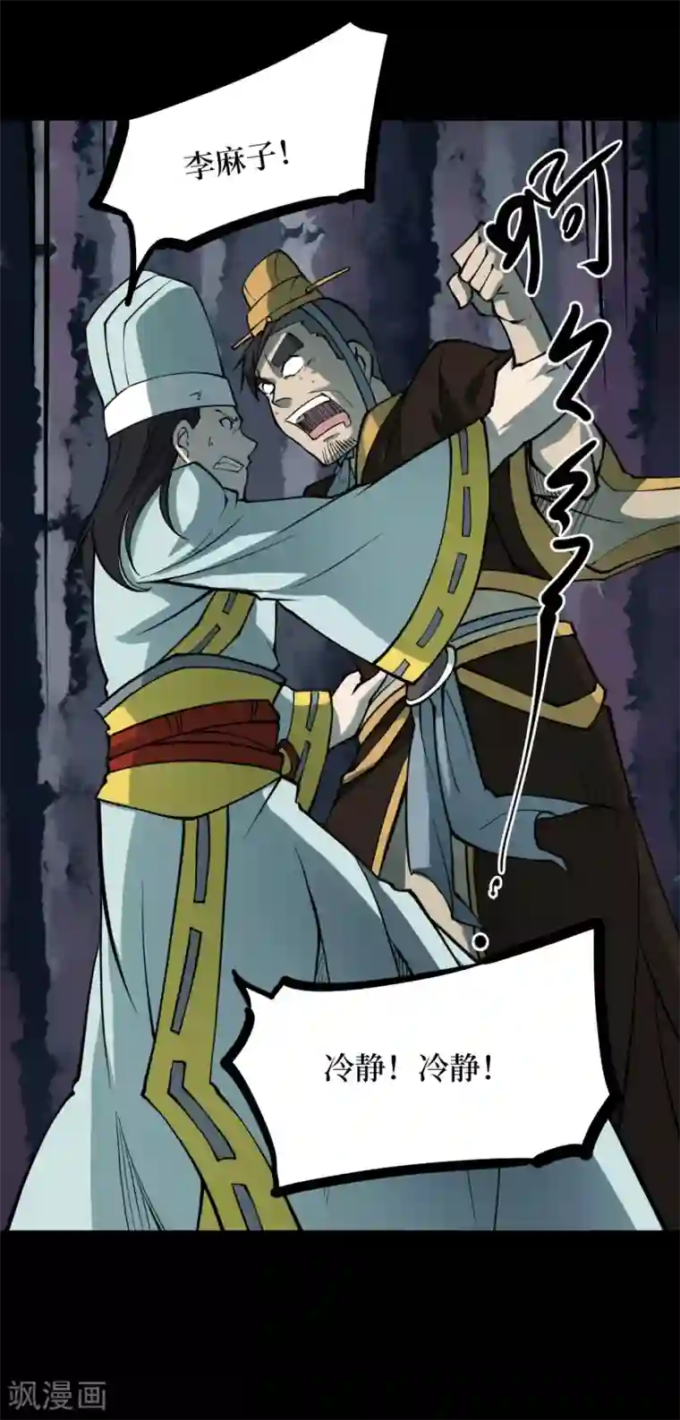 阴间商人第40话 人骨项链13