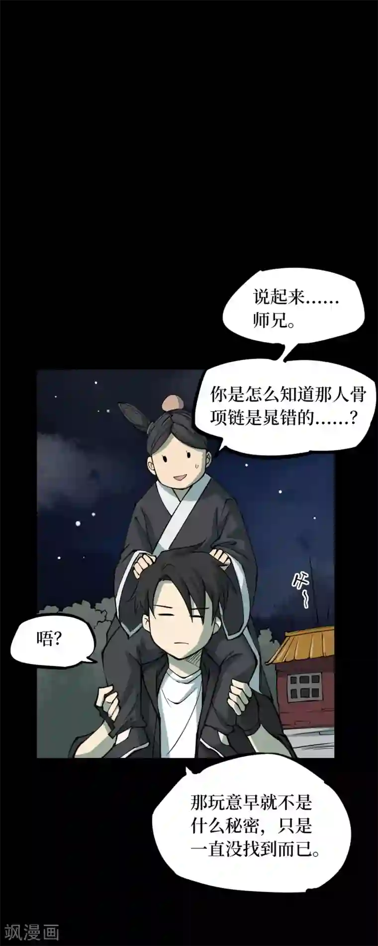 阴间商人第40话 人骨项链13