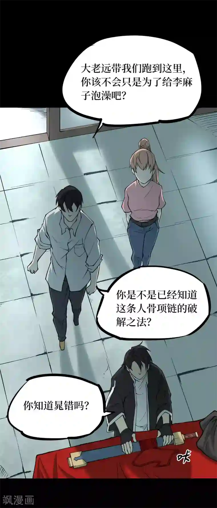 阴间商人第40话 人骨项链13