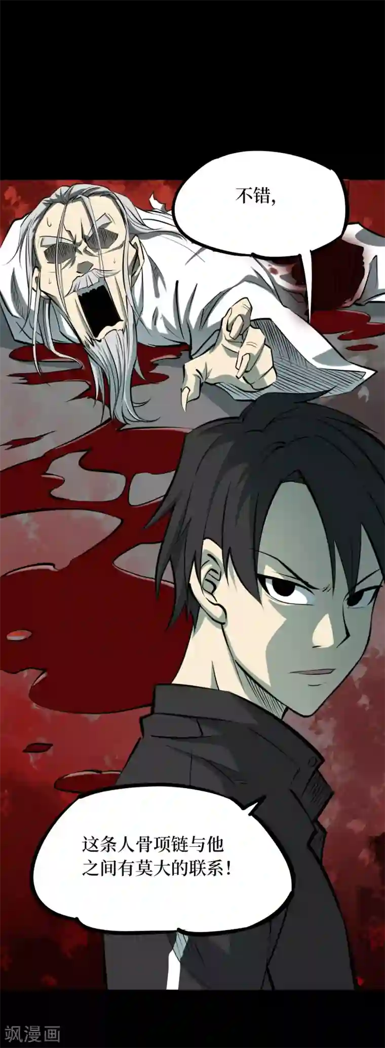 阴间商人第40话 人骨项链13