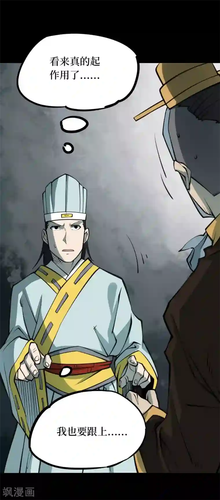 阴间商人第41话 人骨项链14