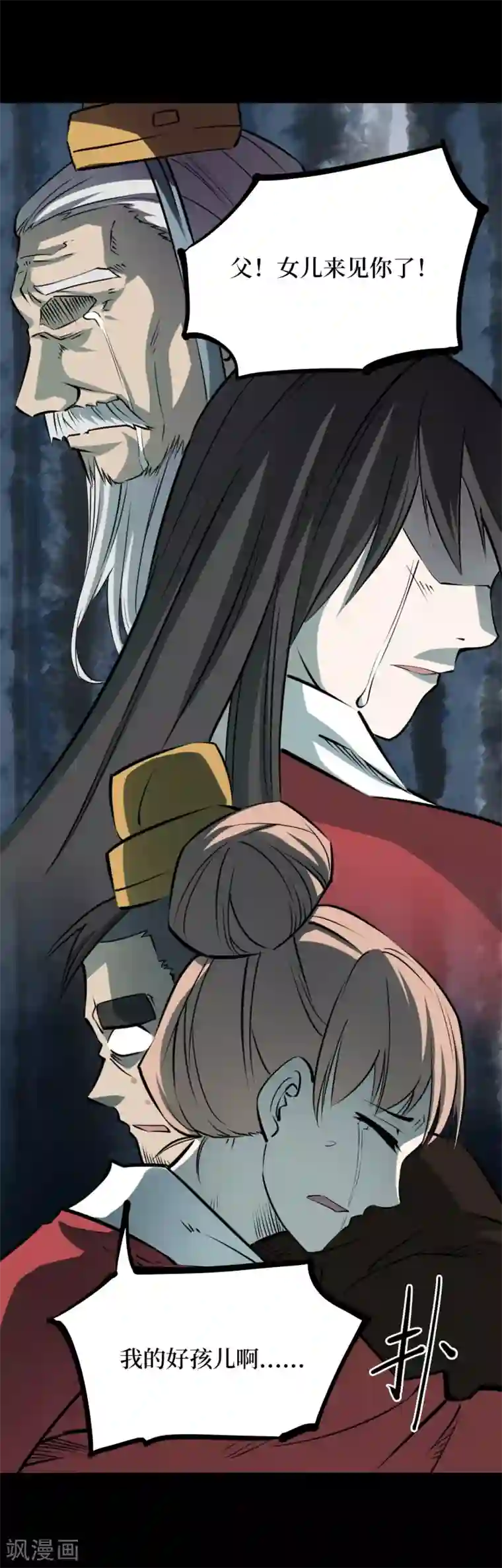 阴间商人第41话 人骨项链14