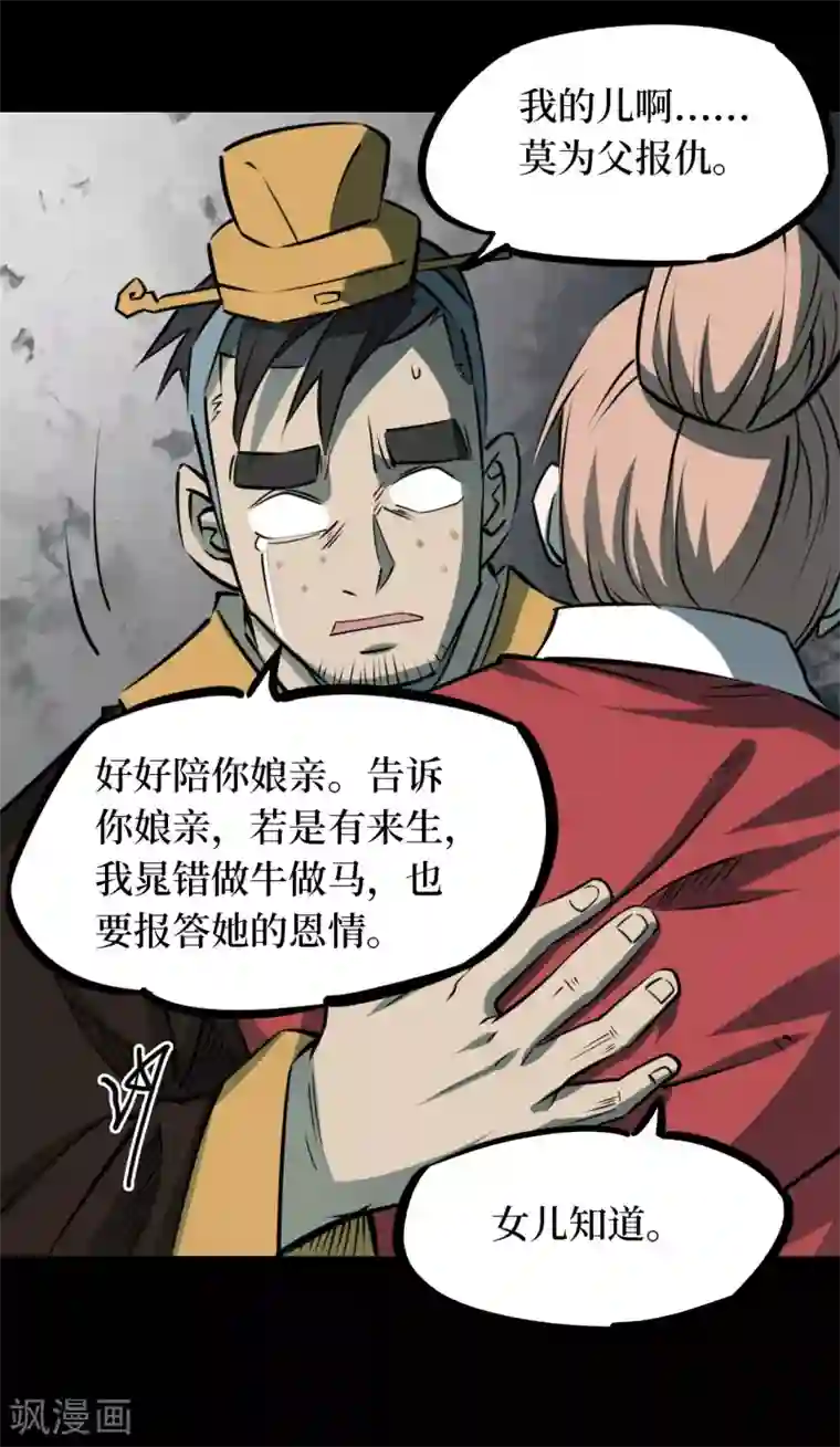 阴间商人第41话 人骨项链14