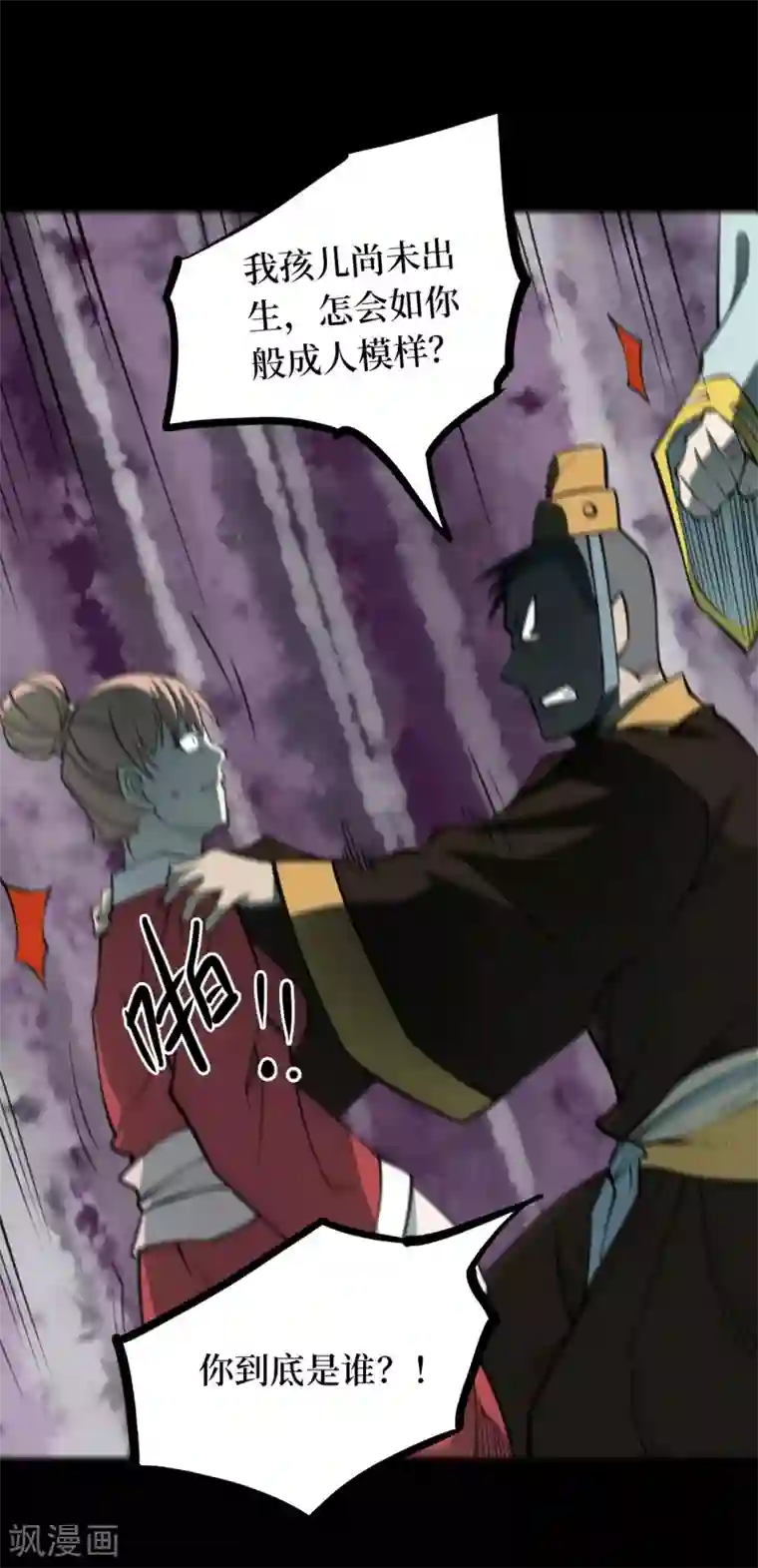 阴间商人第41话 人骨项链14