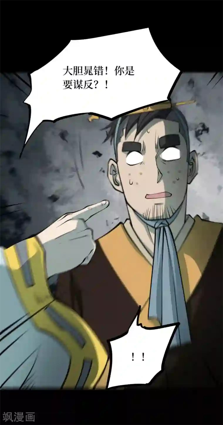 阴间商人第41话 人骨项链14