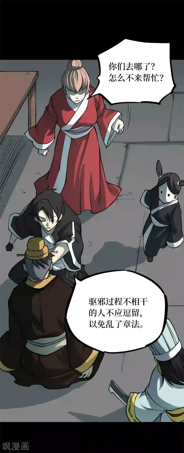 阴间商人第41话 人骨项链14