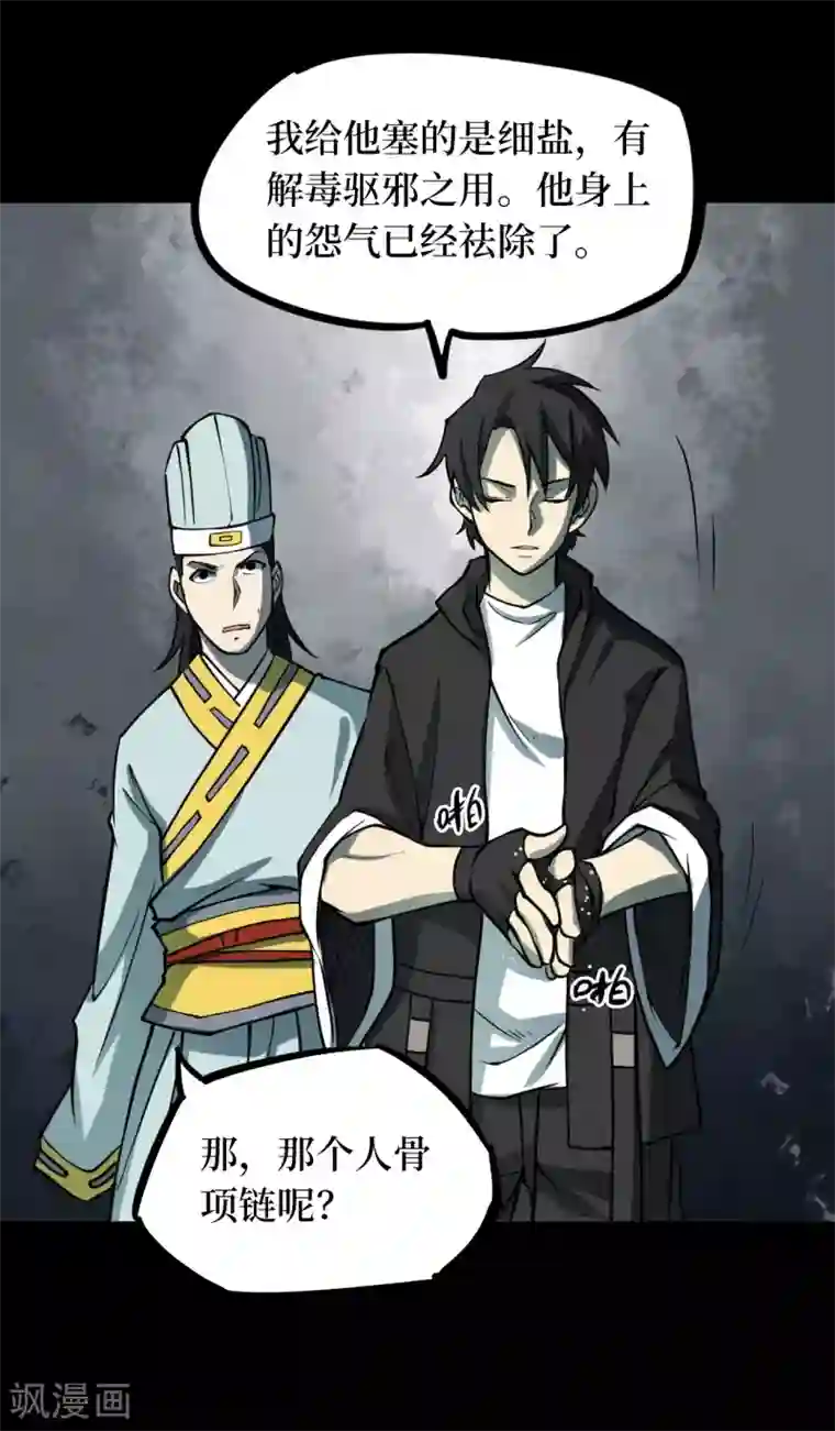 阴间商人第41话 人骨项链14
