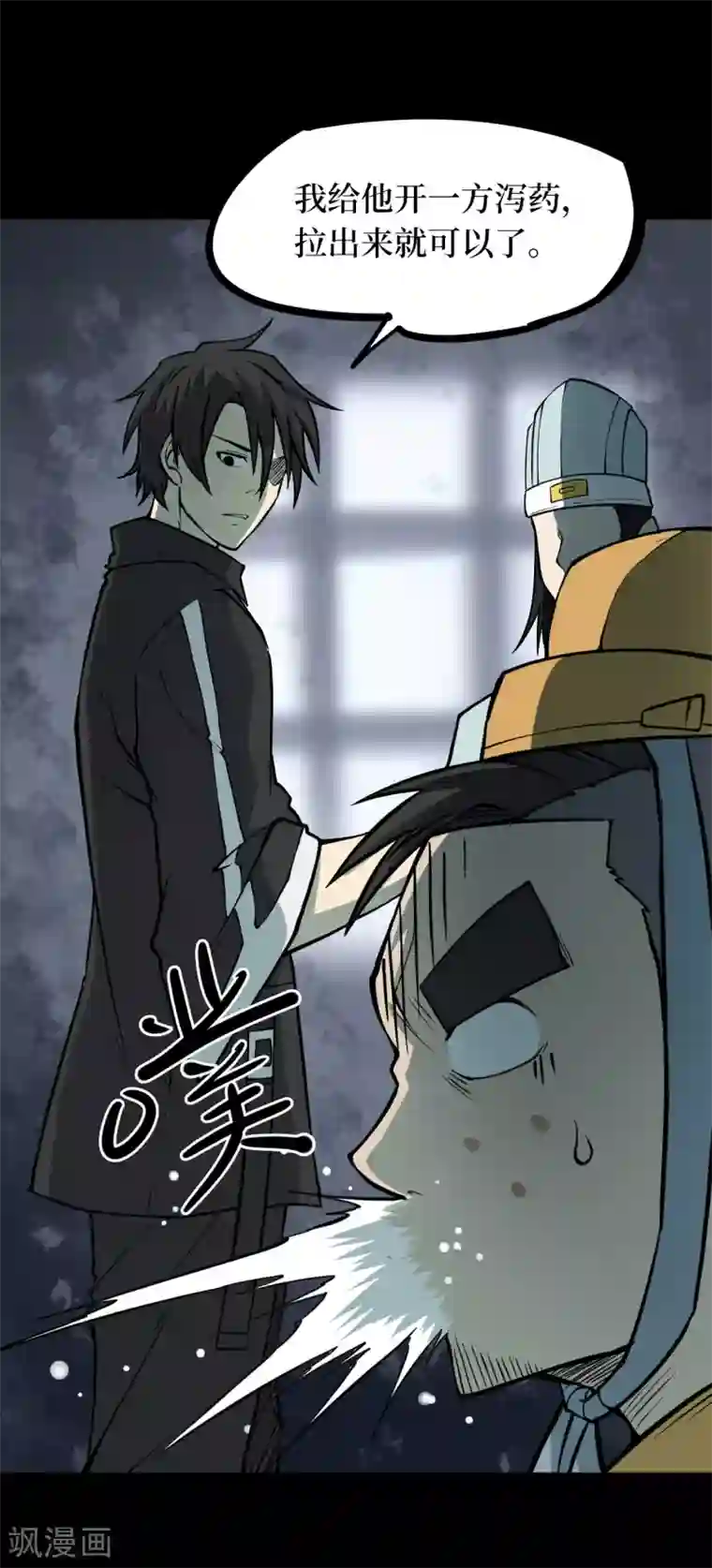 阴间商人第41话 人骨项链14