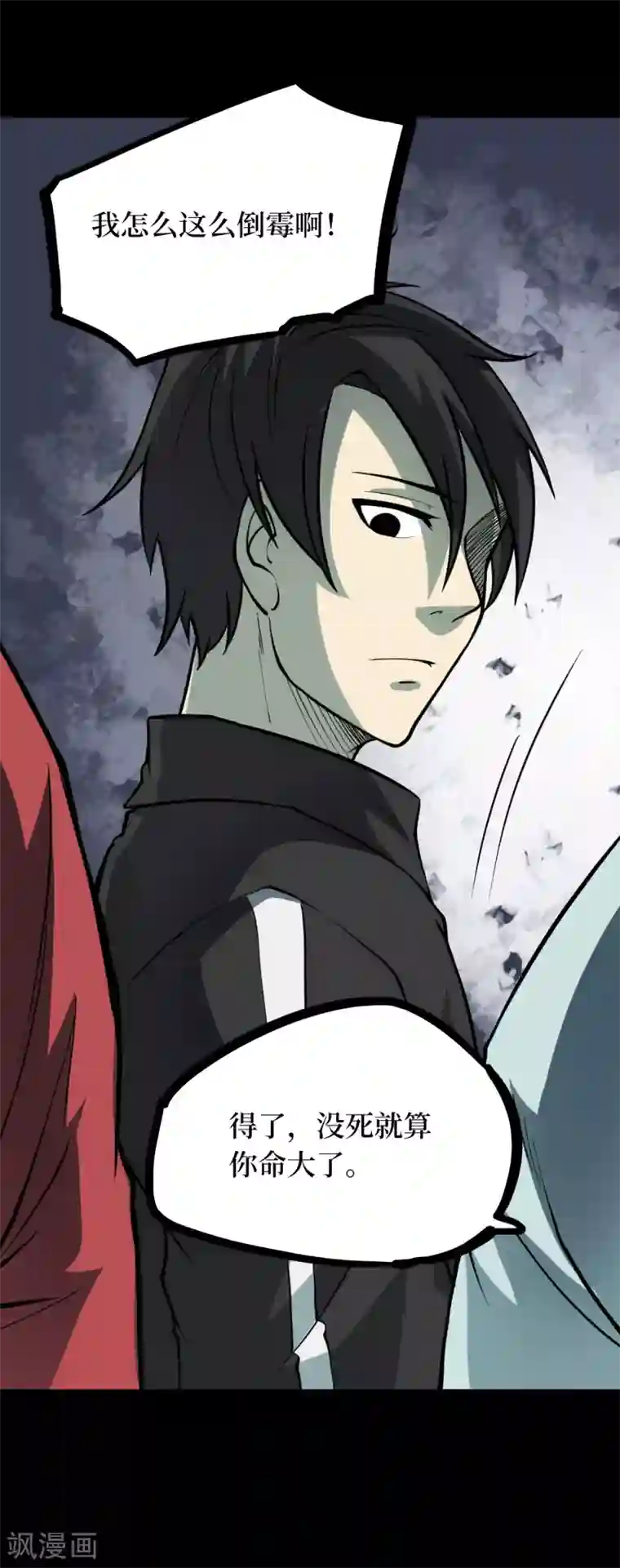 阴间商人第41话 人骨项链14