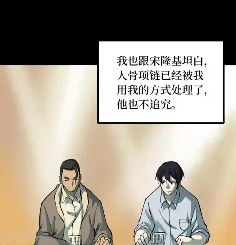 阴间商人第41话 人骨项链14