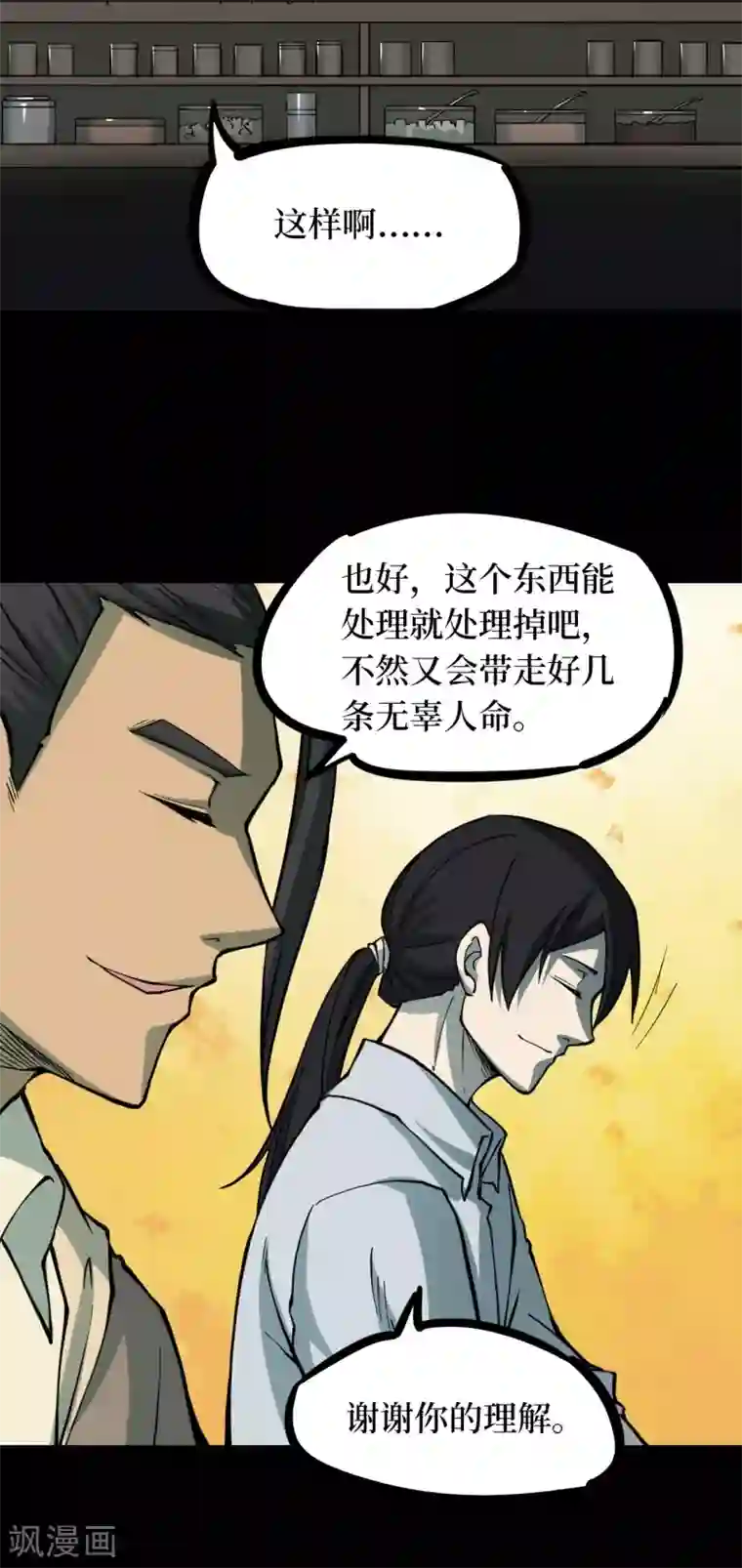 阴间商人第41话 人骨项链14