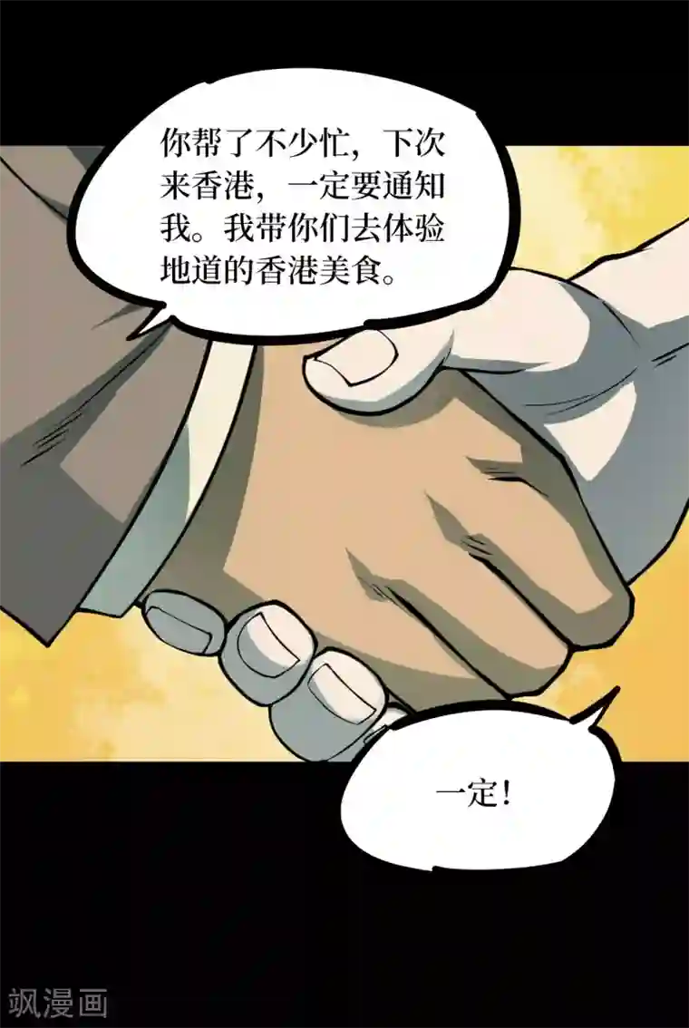 阴间商人第41话 人骨项链14